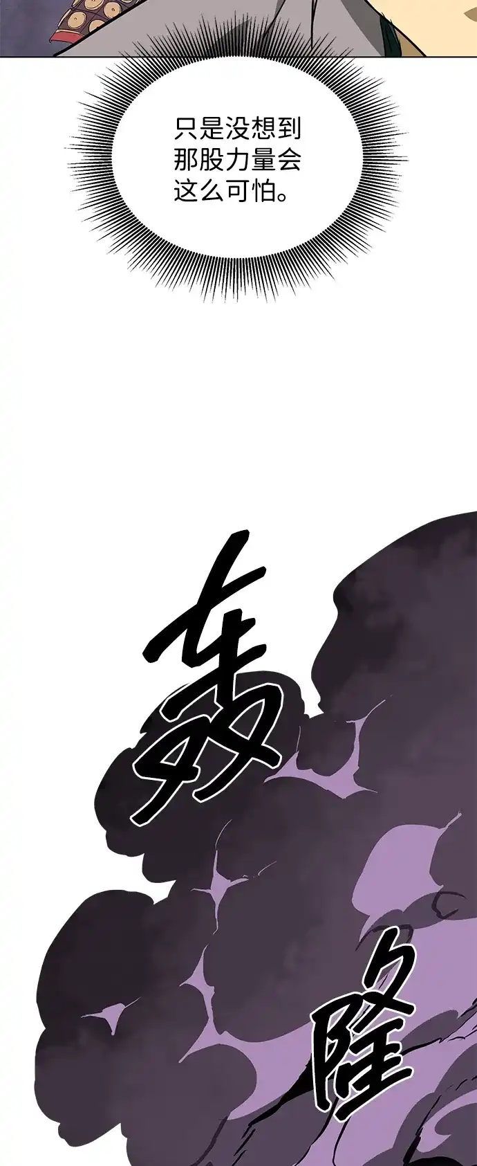 无限升级in武林 [第2季] 第73话 邪道（1）黑炎龙 第35页
