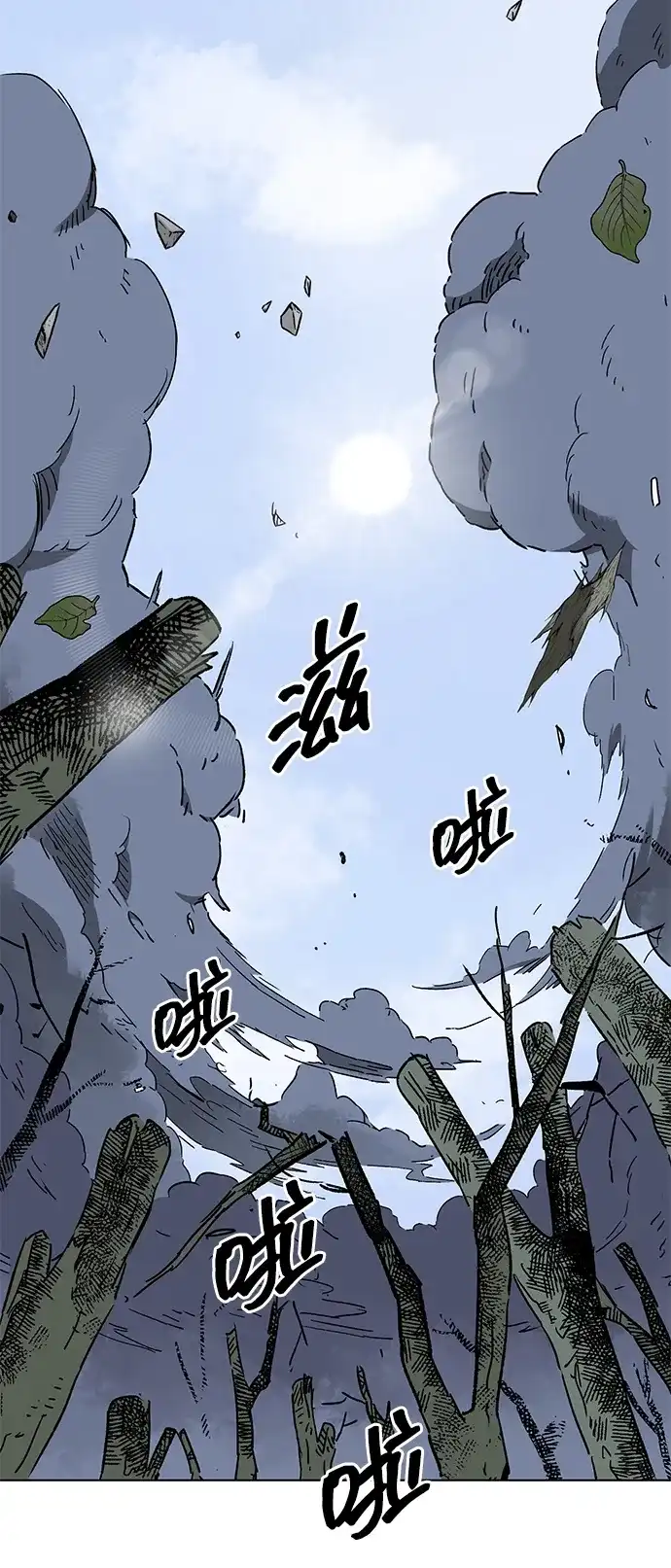无限升级in武林 [第2季] 第73话 邪道（1）黑炎龙 第75页