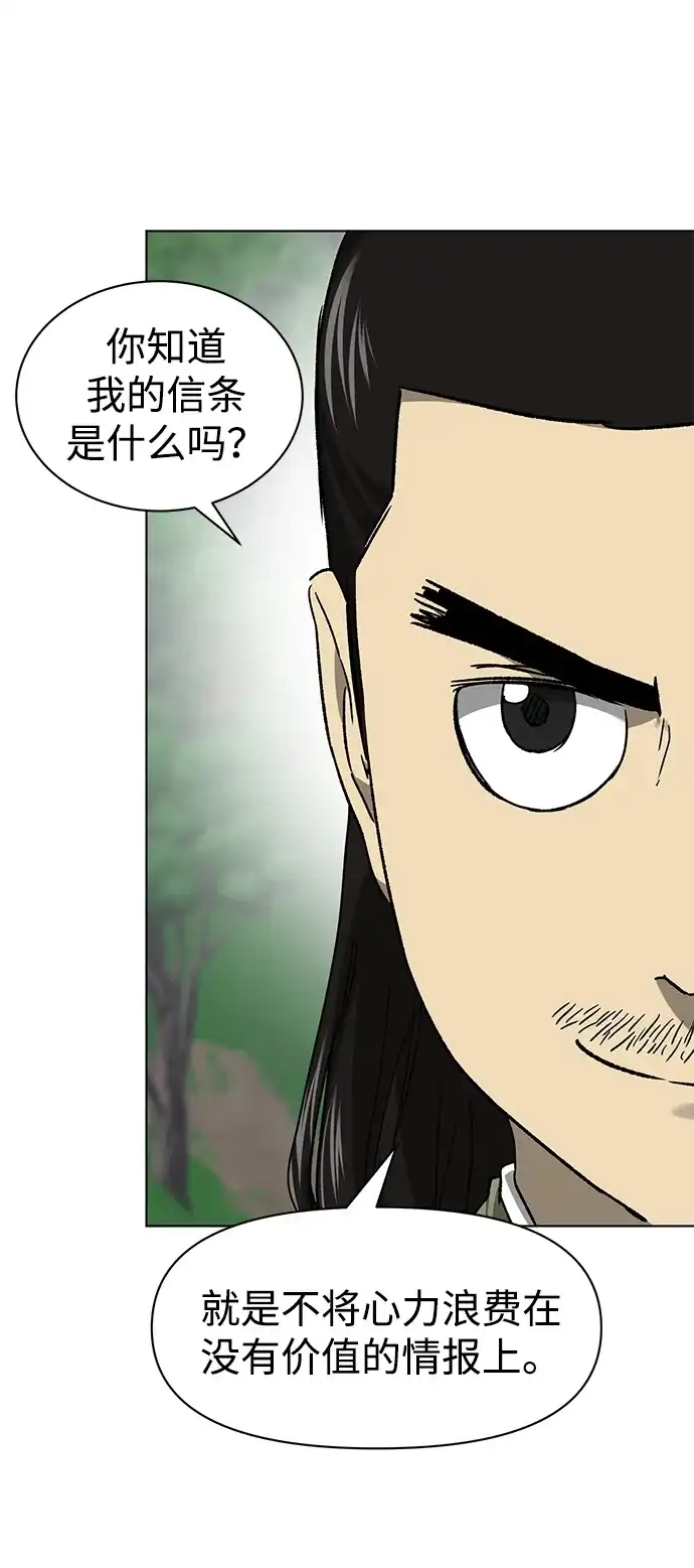 无限升级in武林 [第2季] 第73话 邪道（1）黑炎龙 第4页