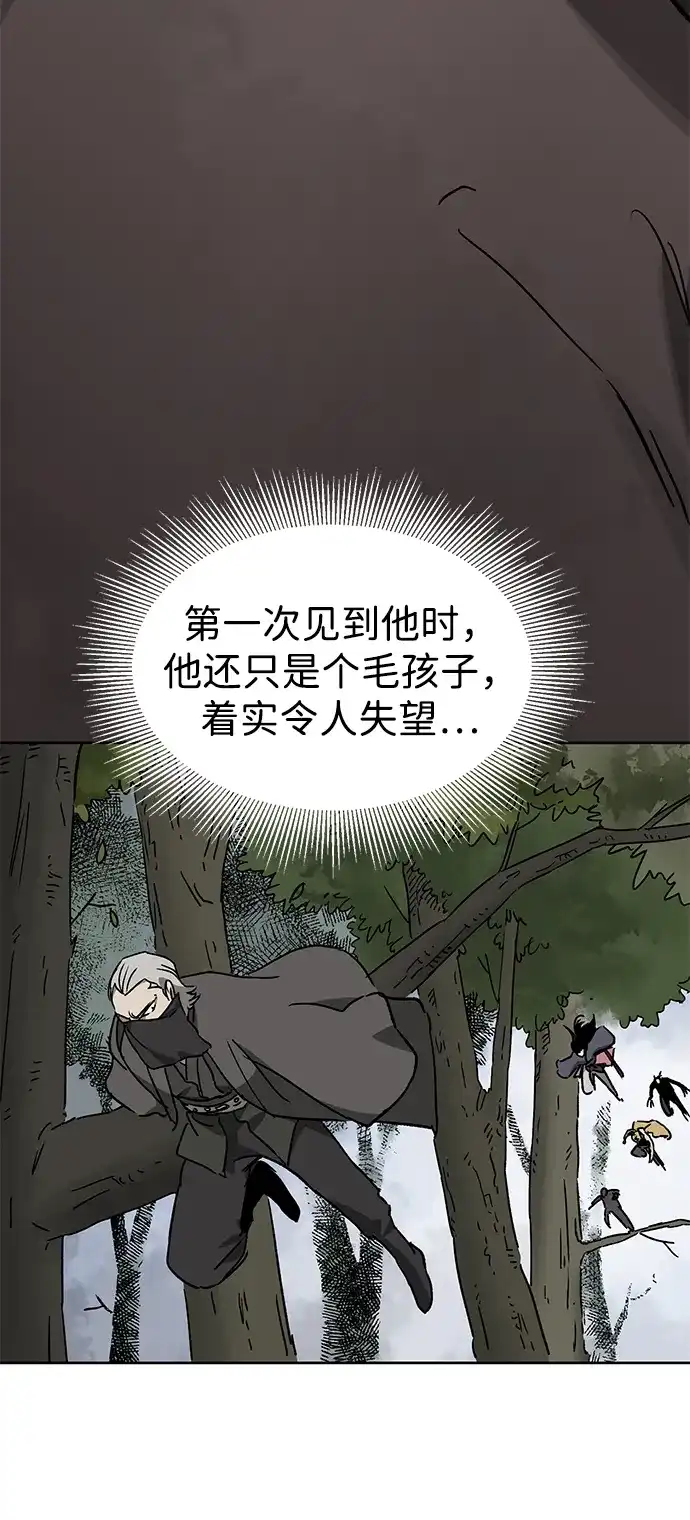 无限升级in武林 [第2季] 第73话 邪道（1）黑炎龙 第118页