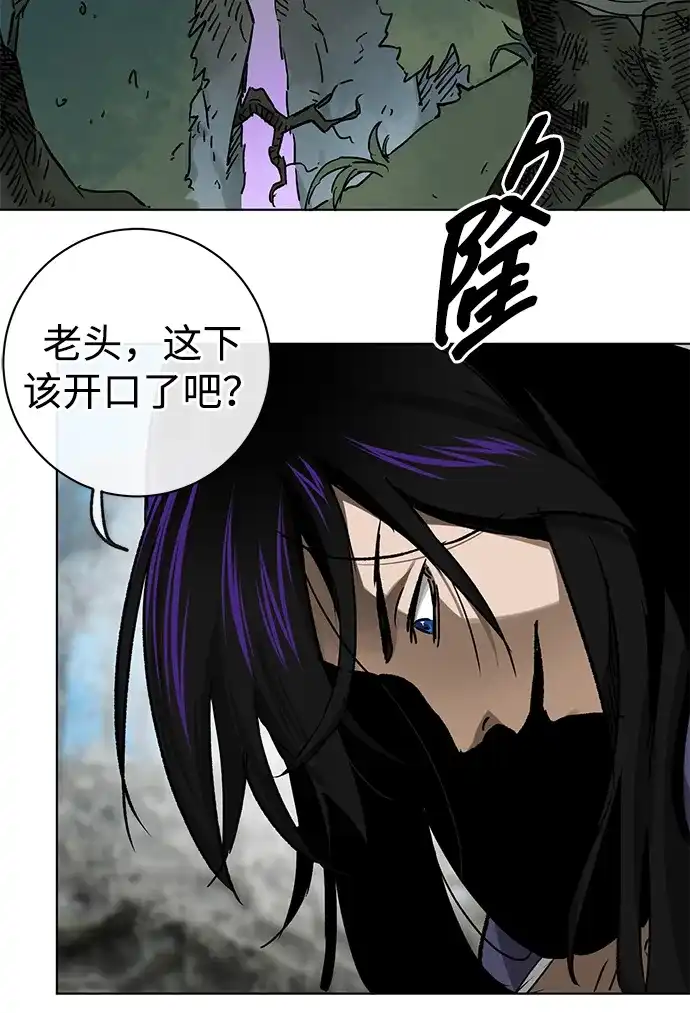 无限升级in武林 [第2季] 第73话 邪道（1）黑炎龙 第91页