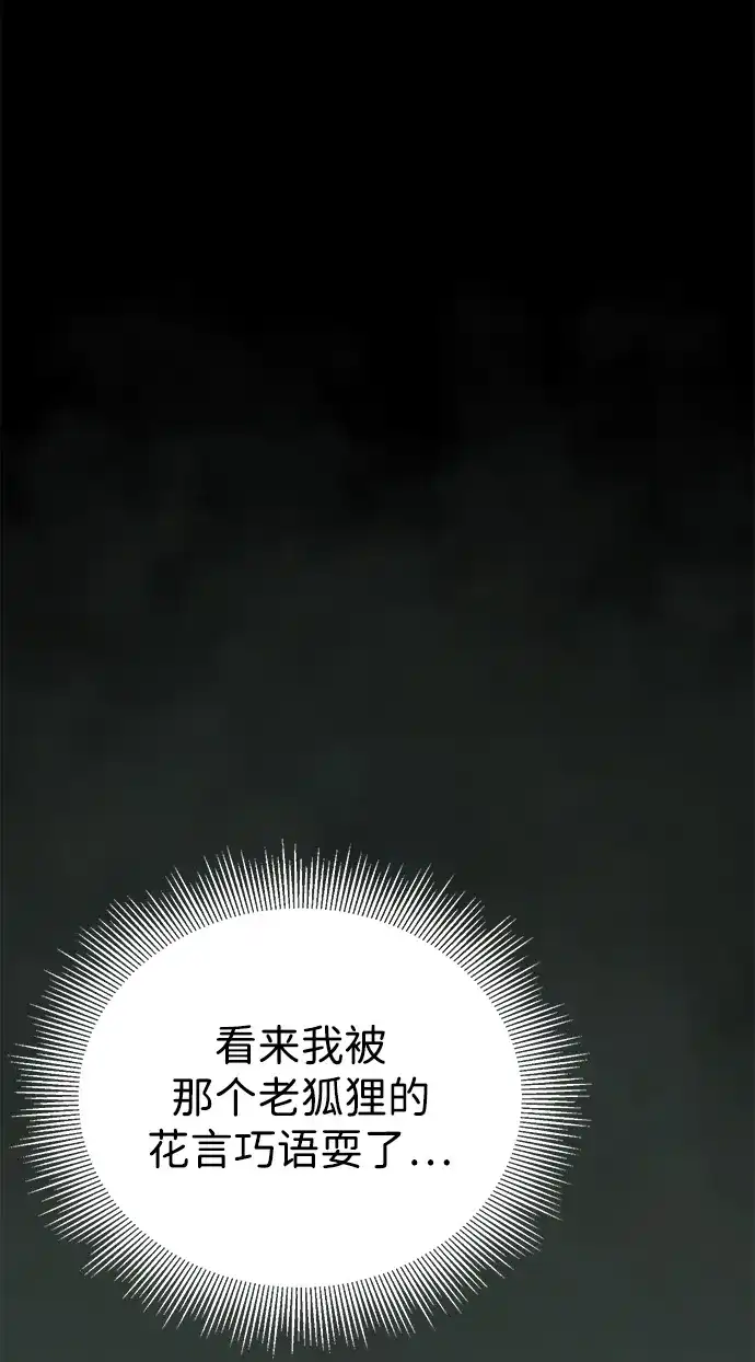 无限升级in武林 [第2季] 第73话 邪道（1）黑炎龙 第116页