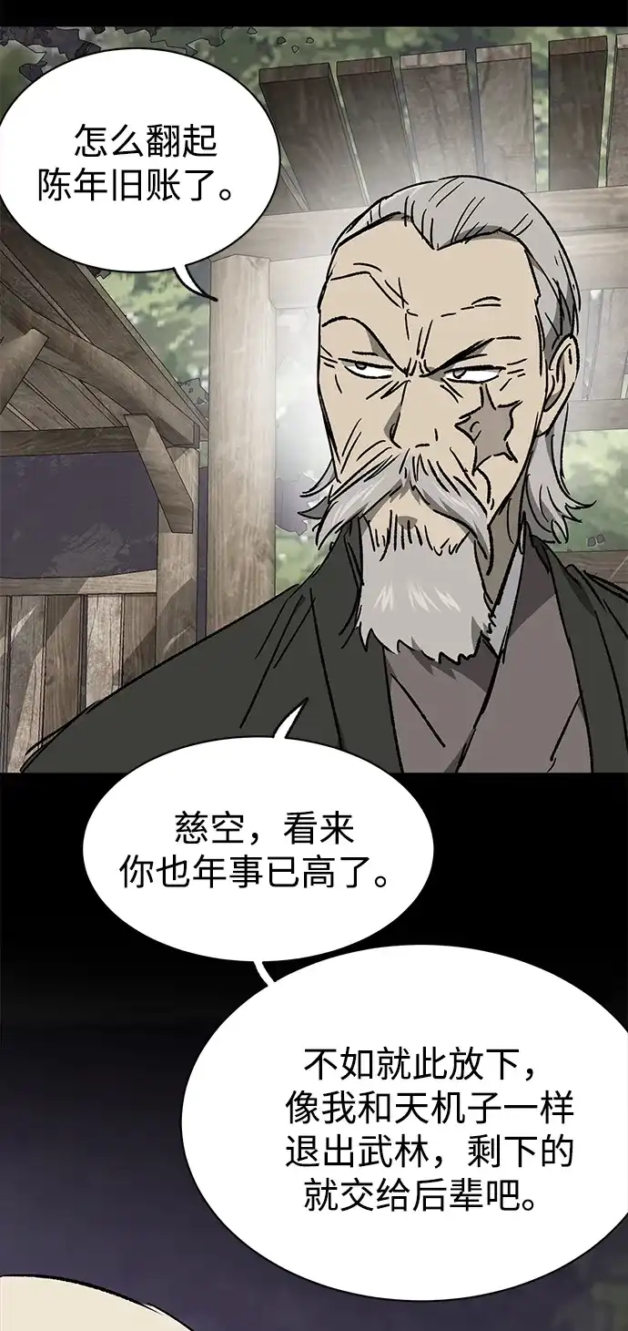 无限升级in武林 [第2季] 第73话 邪道（1）黑炎龙 第105页