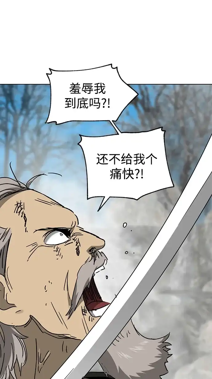 无限升级in武林 [第2季] 第73话 邪道（1）黑炎龙 第93页