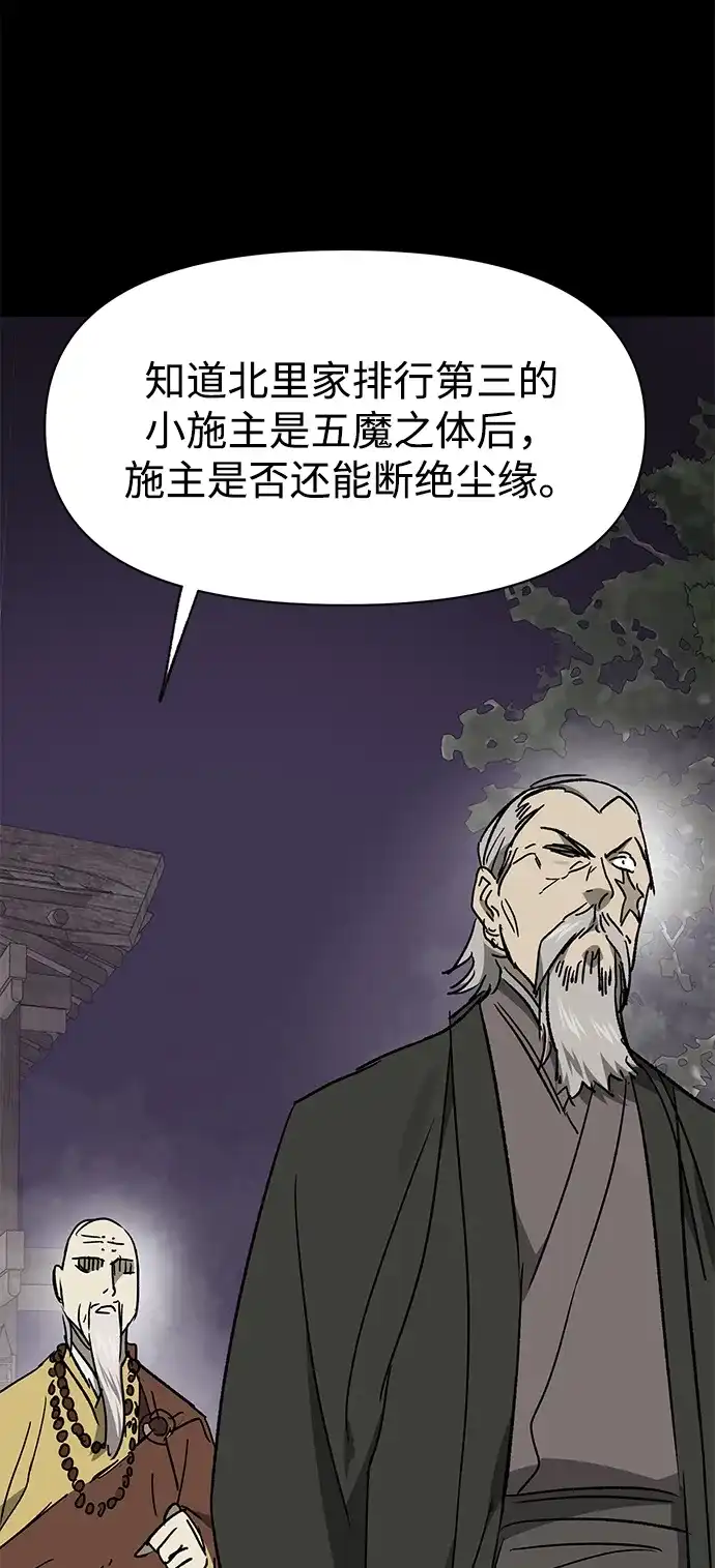 无限升级in武林 [第2季] 第73话 邪道（1）黑炎龙 第111页