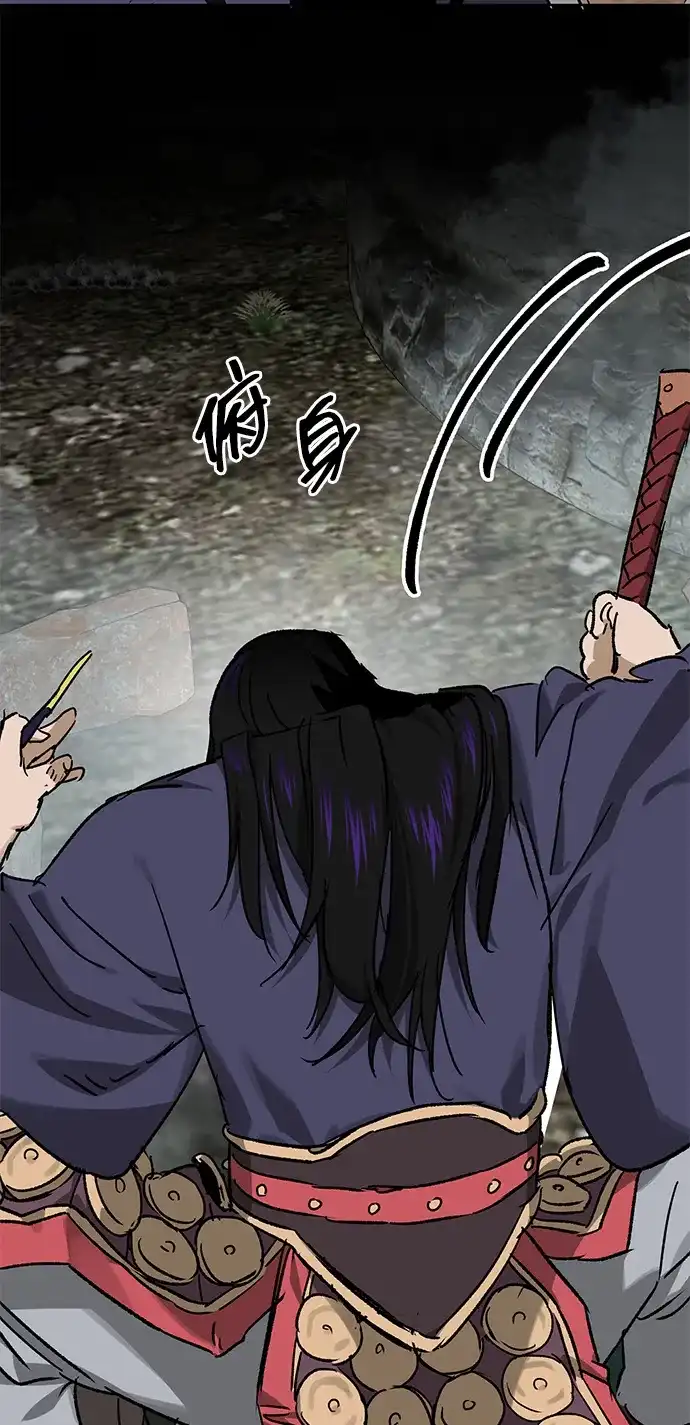无限升级in武林 [第2季] 第73话 邪道（1）黑炎龙 第96页