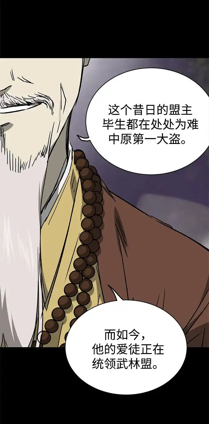 无限升级in武林 [第2季] 第73话 邪道（1）黑炎龙 第104页