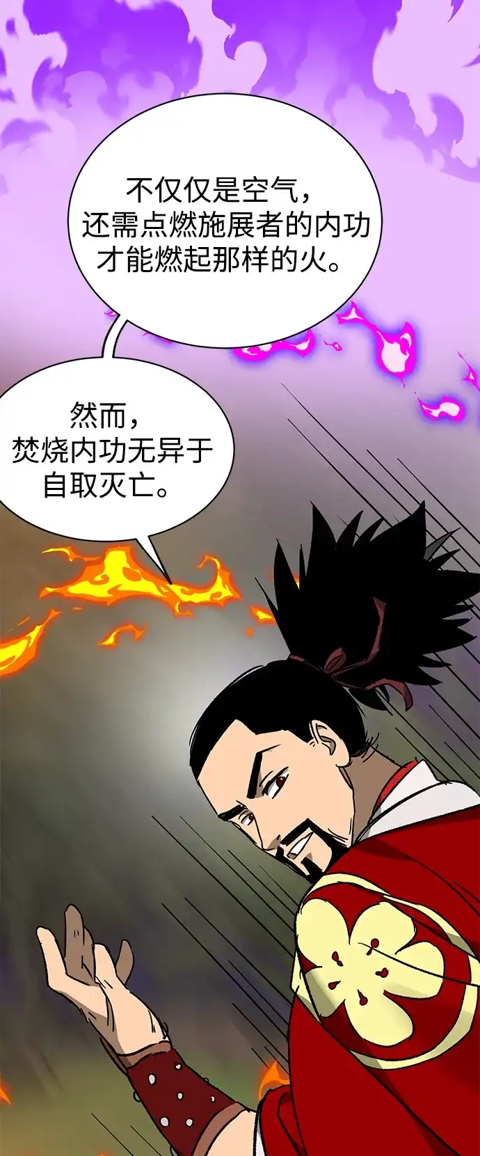 无限升级in武林 [第2季] 第73话 邪道（1）黑炎龙 第30页