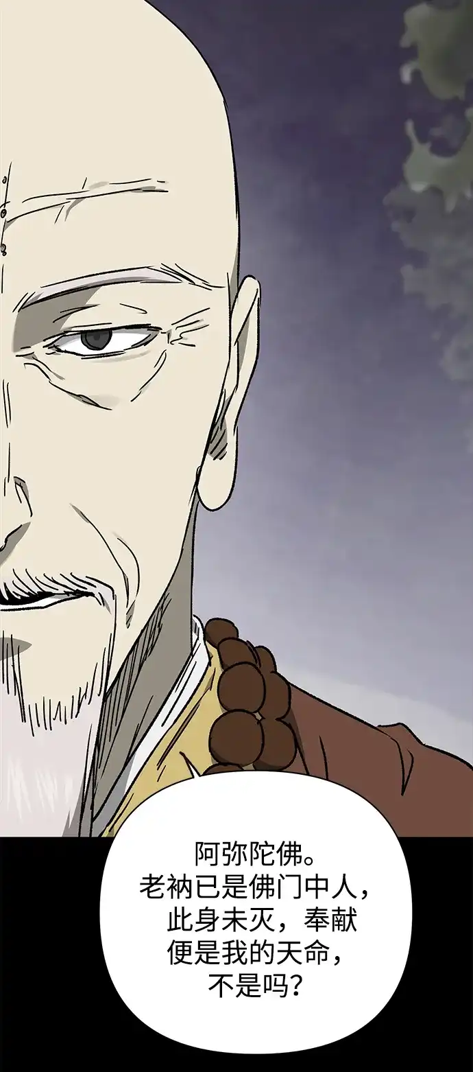 无限升级in武林 [第2季] 第73话 邪道（1）黑炎龙 第106页