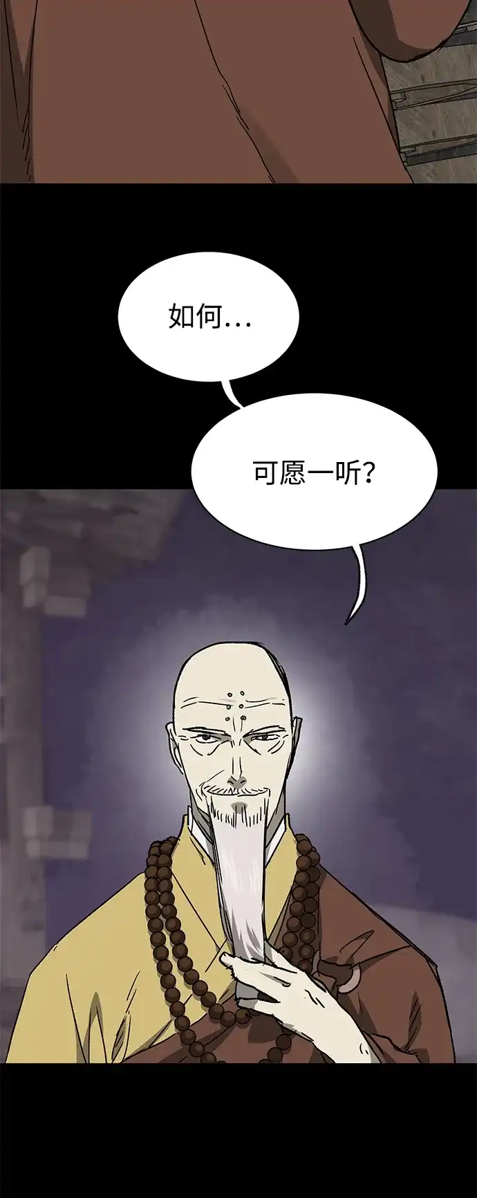 无限升级in武林 [第2季] 第73话 邪道（1）黑炎龙 第115页