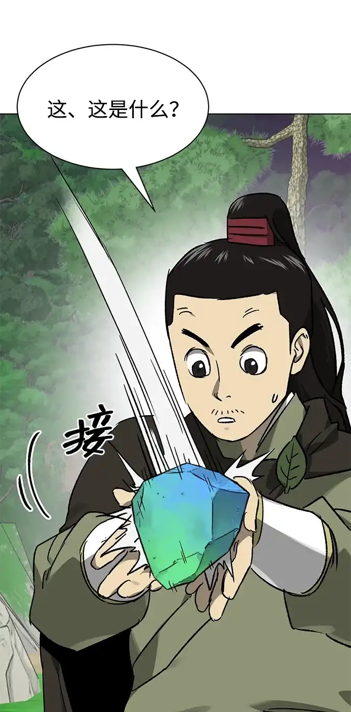 无限升级in武林 [第2季] 第73话 邪道（1）黑炎龙 第9页