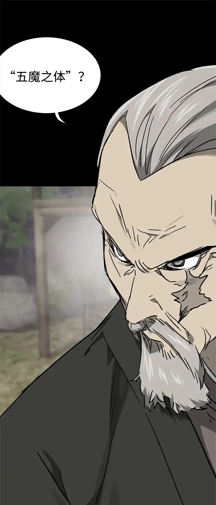 无限升级in武林 [第2季] 第73话 邪道（1）黑炎龙 第113页