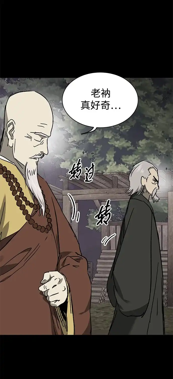 无限升级in武林 [第2季] 第73话 邪道（1）黑炎龙 第110页