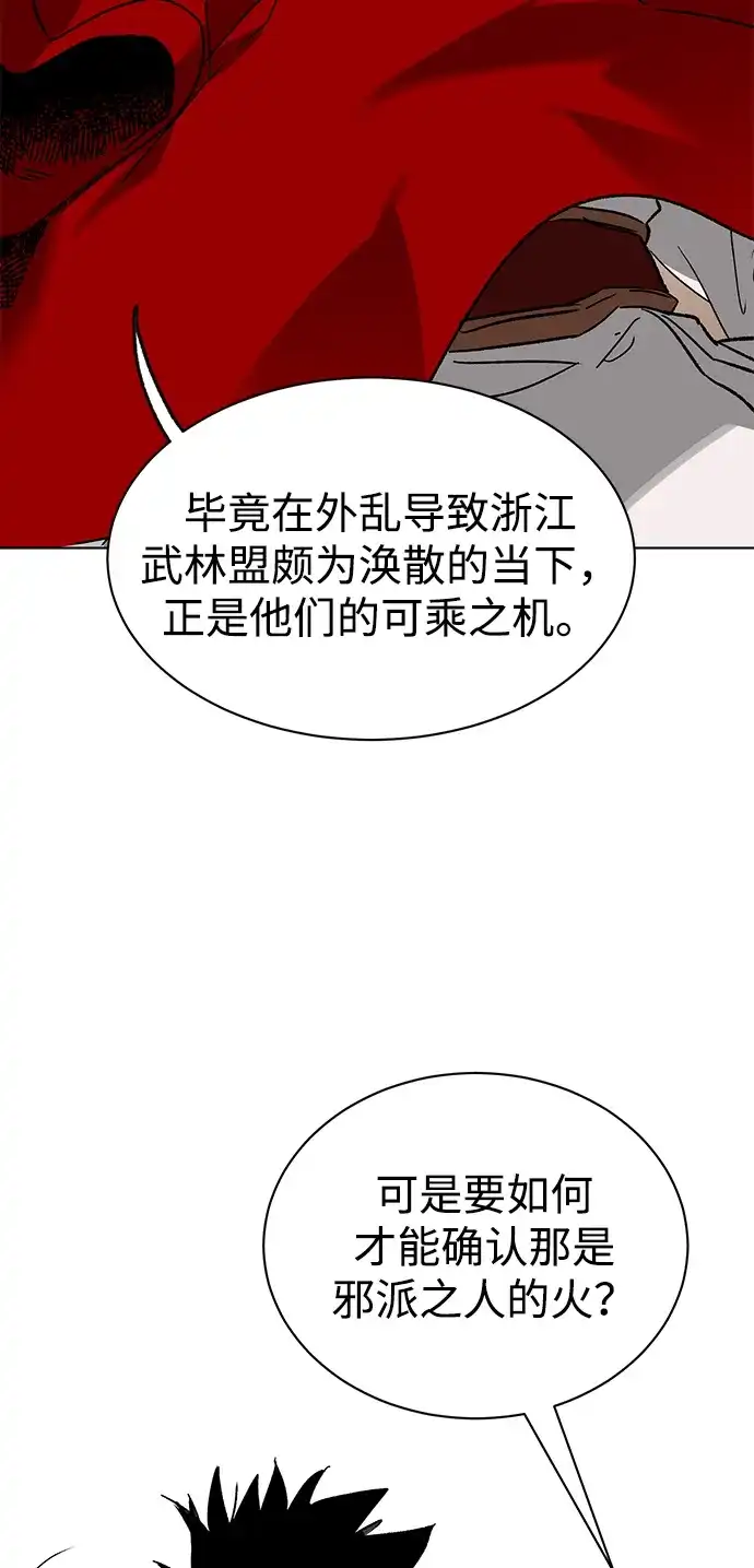 无限升级in武林 [第2季] 第73话 邪道（1）黑炎龙 第24页