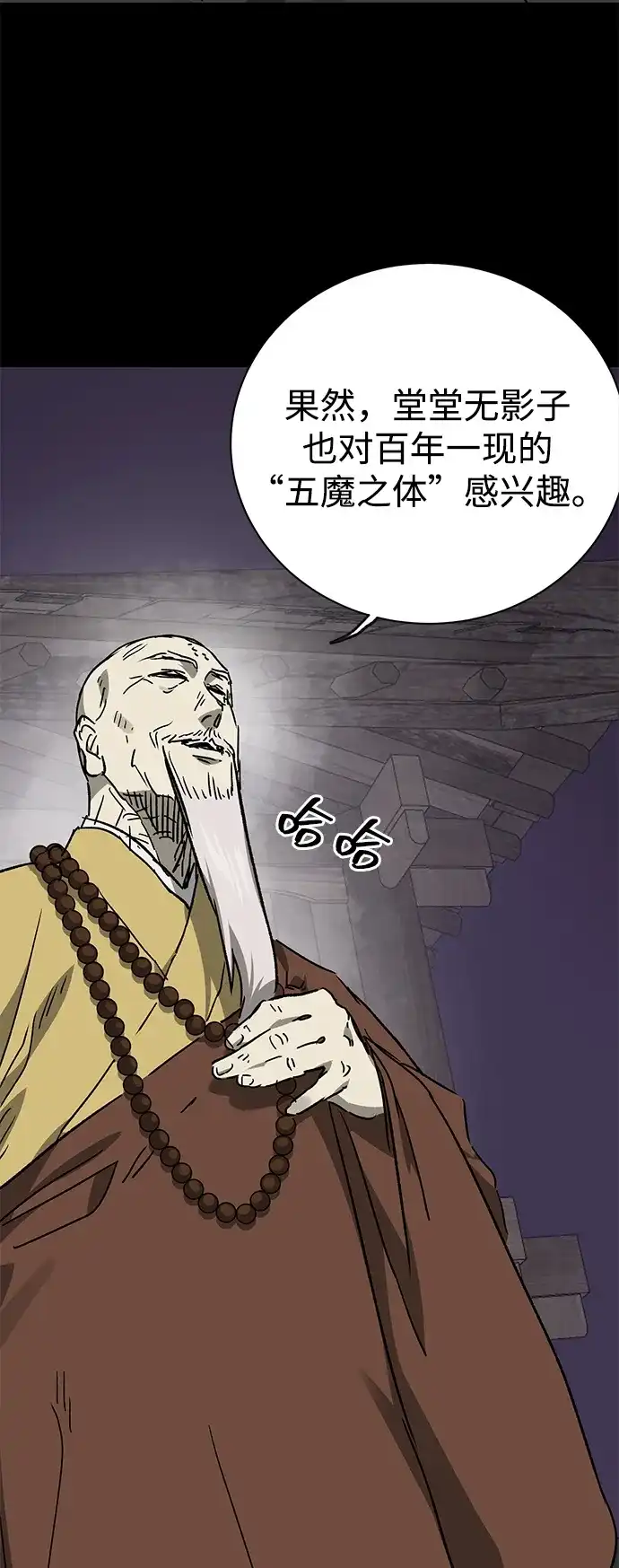 无限升级in武林 [第2季] 第73话 邪道（1）黑炎龙 第114页