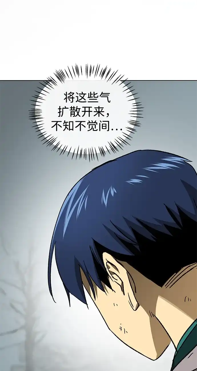 无限升级in武林 [第2季] 第74话 邪道（2）烟雾 第32页