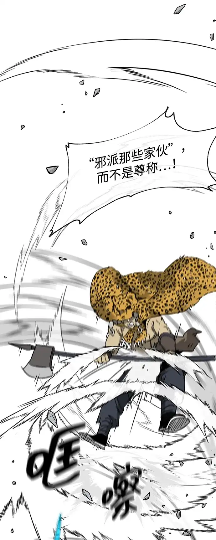 无限升级in武林 [第2季] 第74话 邪道（2）烟雾 第53页