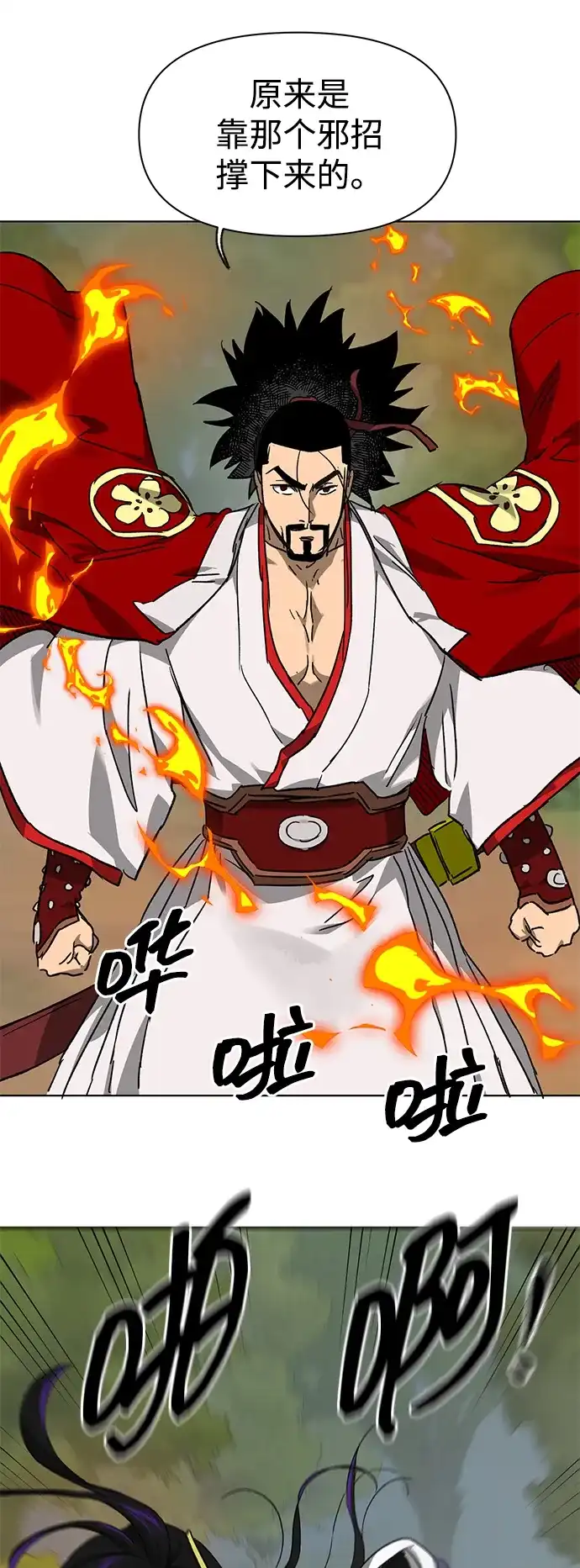 无限升级in武林 [第2季] 第74话 邪道（2）烟雾 第90页