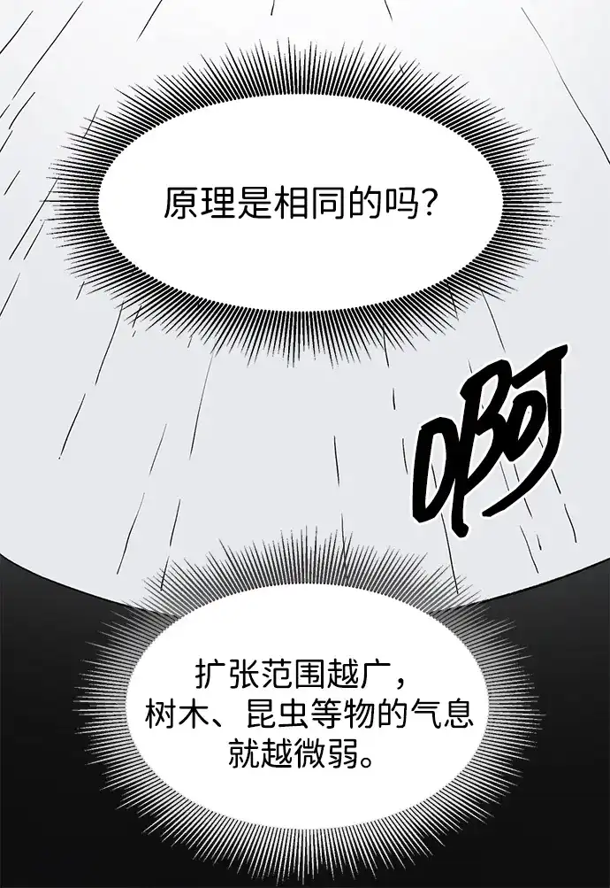 无限升级in武林 [第2季] 第74话 邪道（2）烟雾 第39页