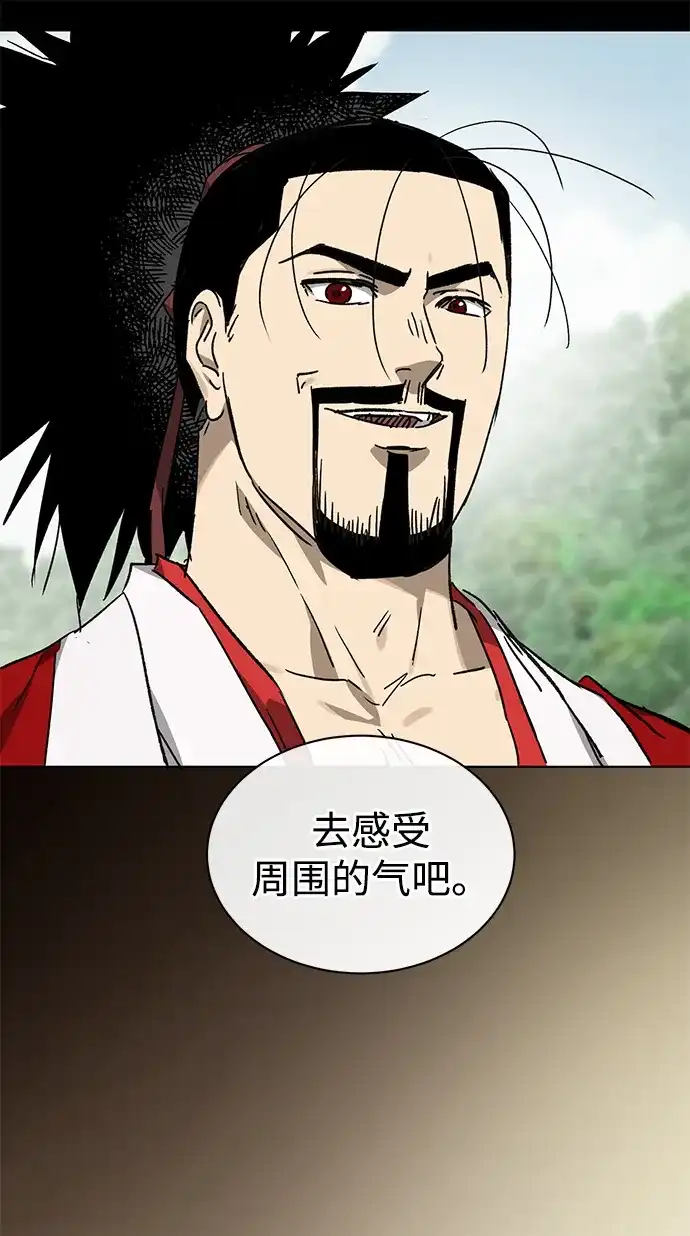 无限升级in武林 [第2季] 第74话 邪道（2）烟雾 第30页