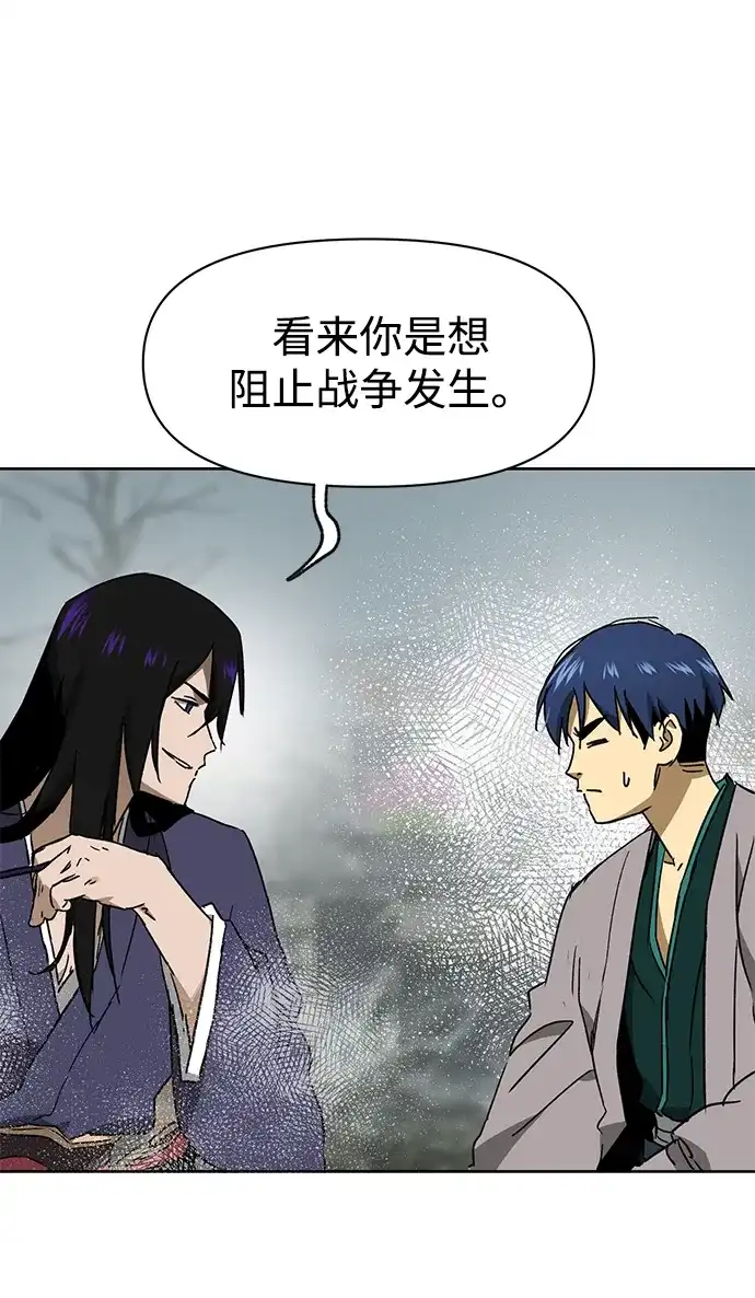无限升级in武林 [第2季] 第74话 邪道（2）烟雾 第11页