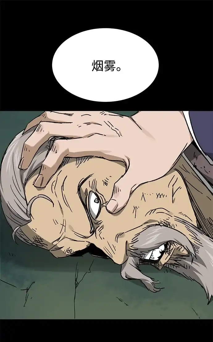 无限升级in武林 [第2季] 第74话 邪道（2）烟雾 第83页