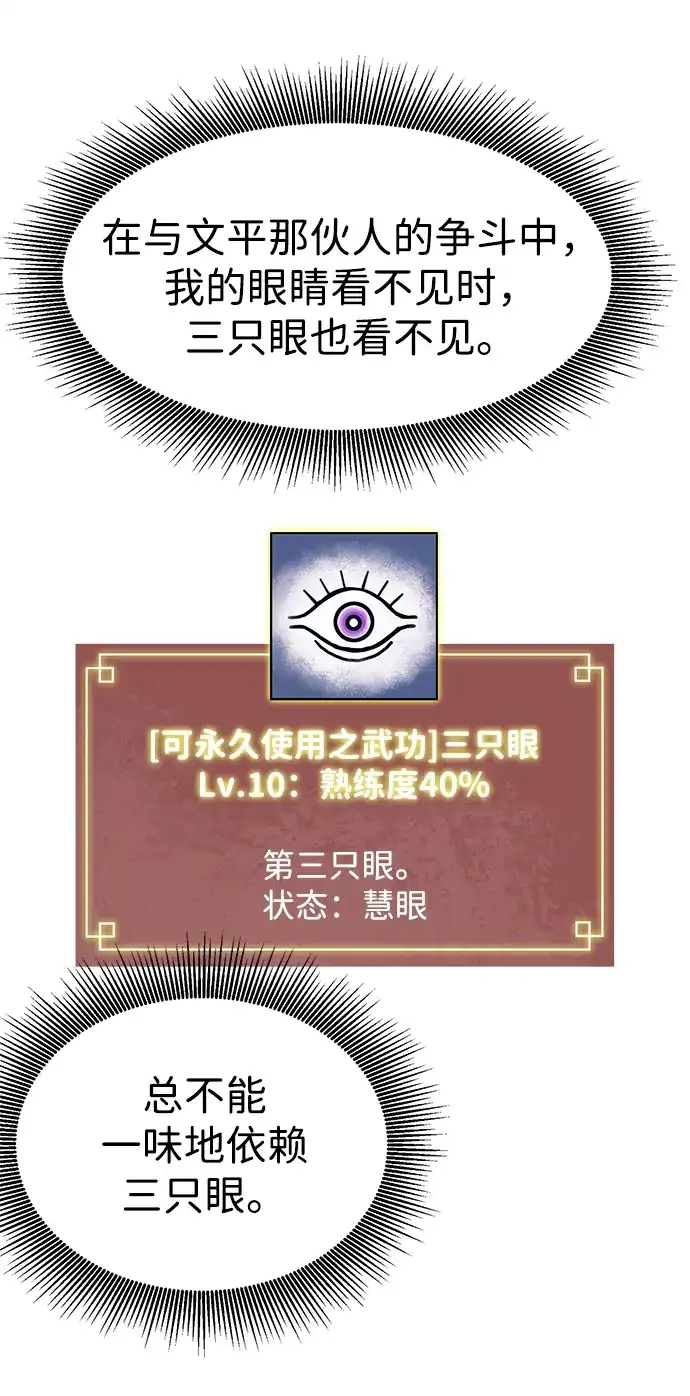 无限升级in武林 [第2季] 第74话 邪道（2）烟雾 第34页