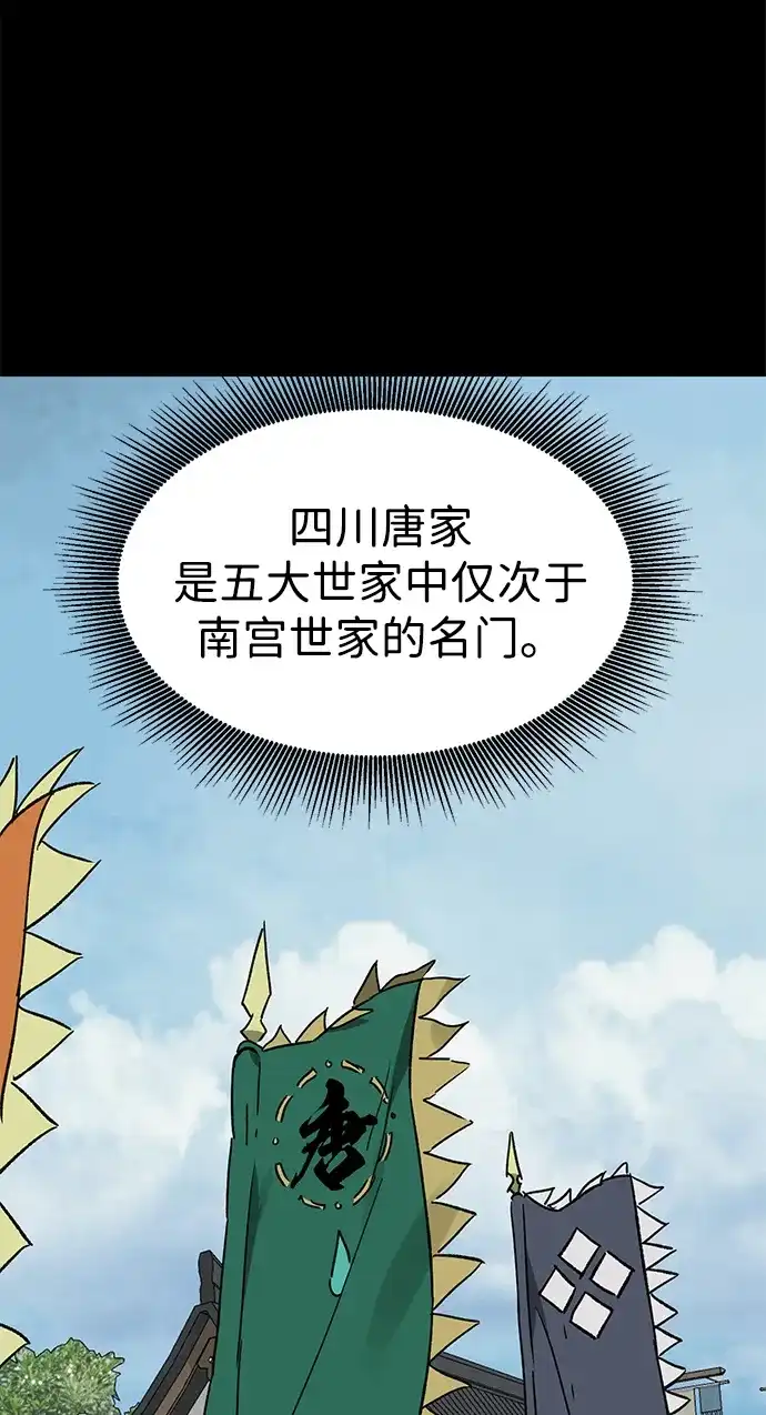 无限升级in武林 [第2季] 第74话 邪道（2）烟雾 第18页