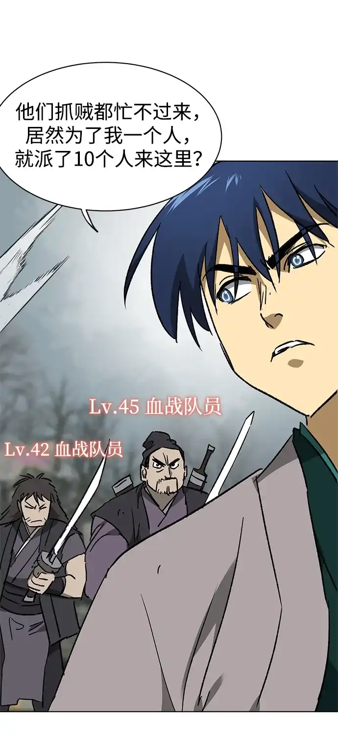无限升级in武林 [第2季] 第74话 邪道（2）烟雾 第64页