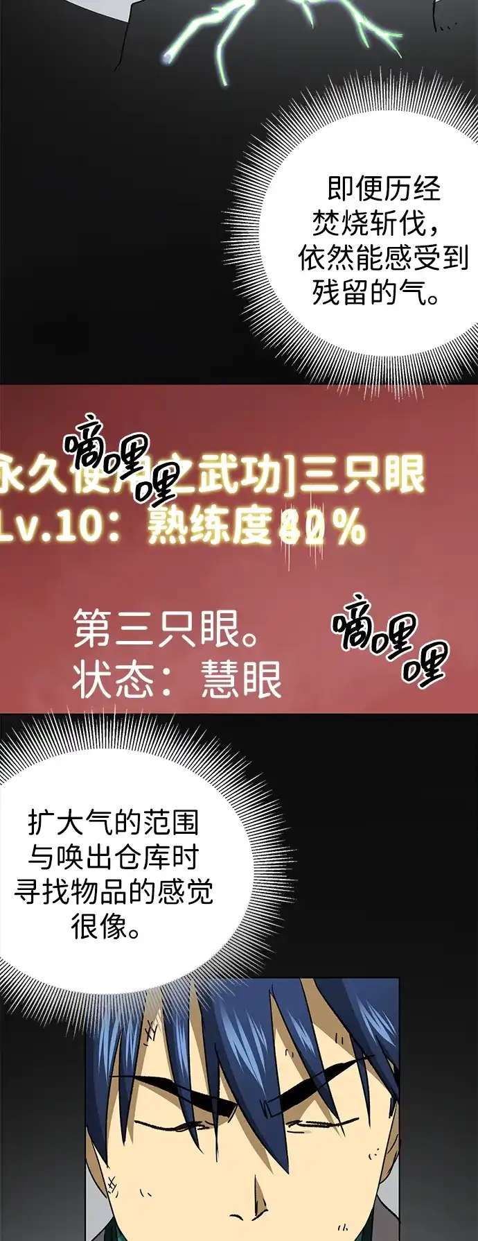 无限升级in武林 [第2季] 第74话 邪道（2）烟雾 第37页