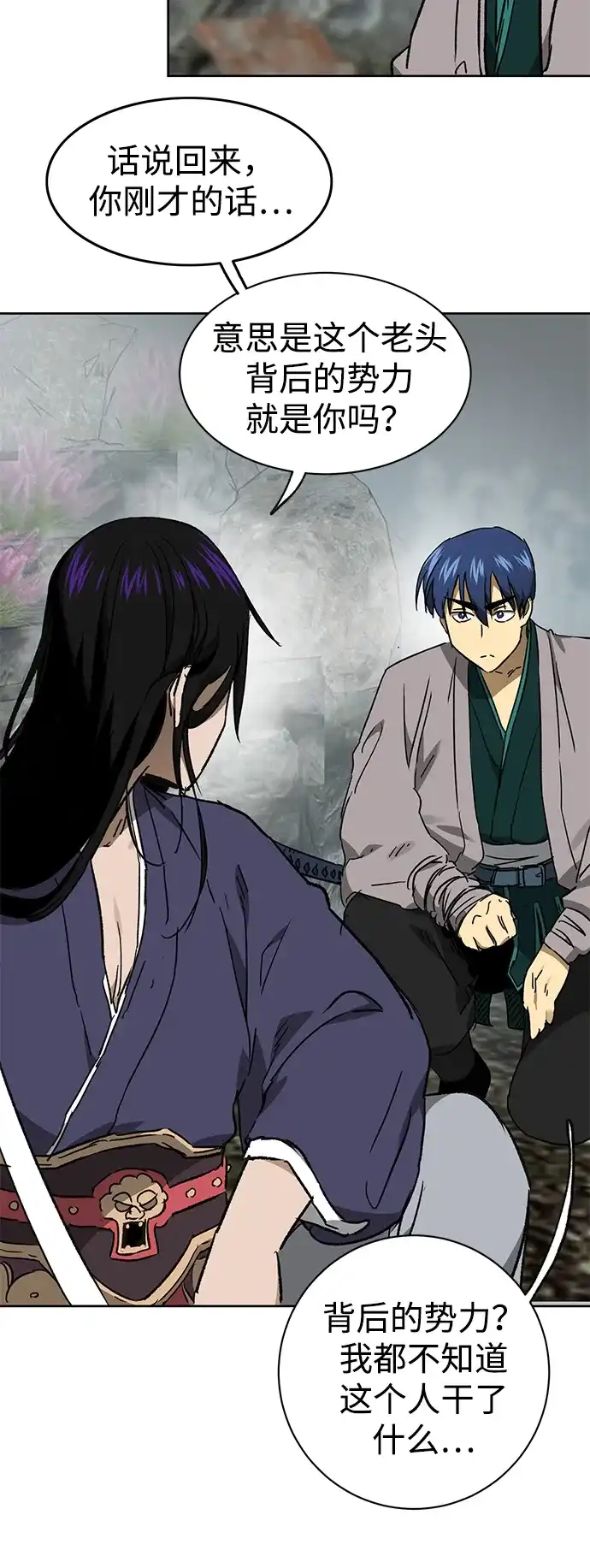 无限升级in武林 [第2季] 第74话 邪道（2）烟雾 第3页