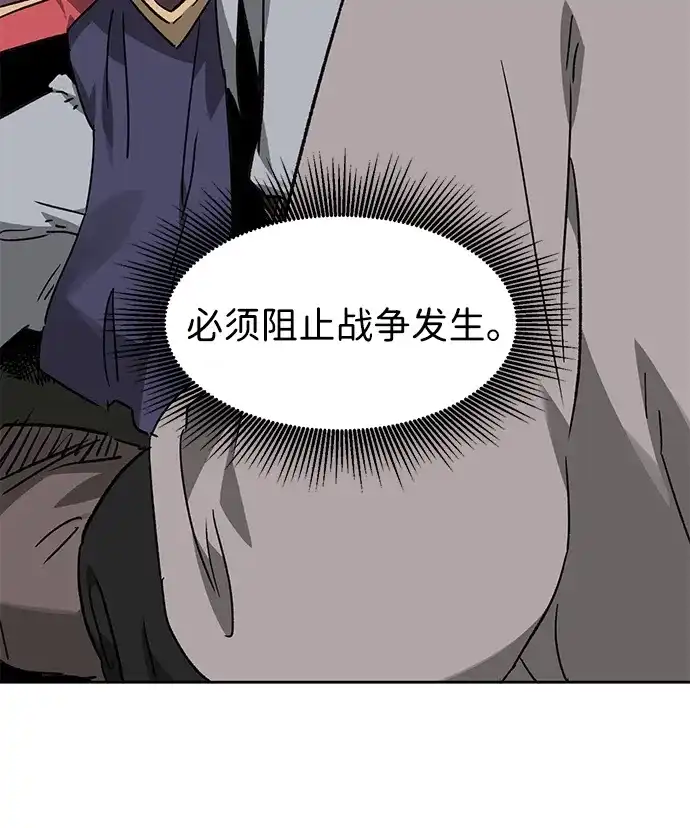 无限升级in武林 [第2季] 第74话 邪道（2）烟雾 第9页