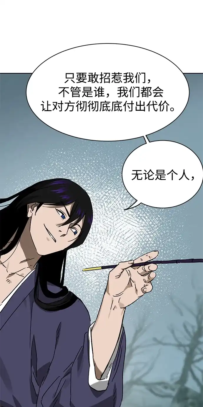 无限升级in武林 [第2季] 第74话 邪道（2）烟雾 第12页
