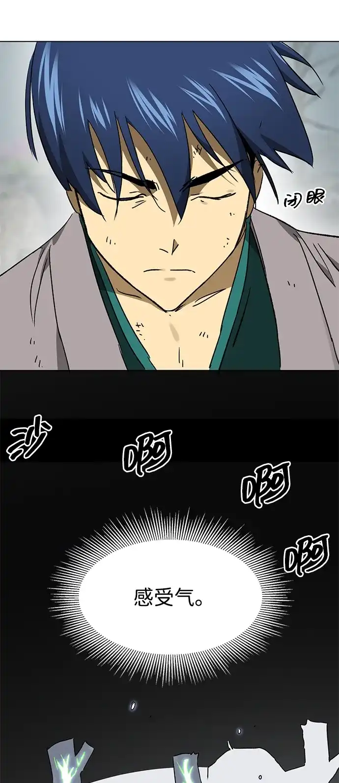 无限升级in武林 [第2季] 第74话 邪道（2）烟雾 第35页