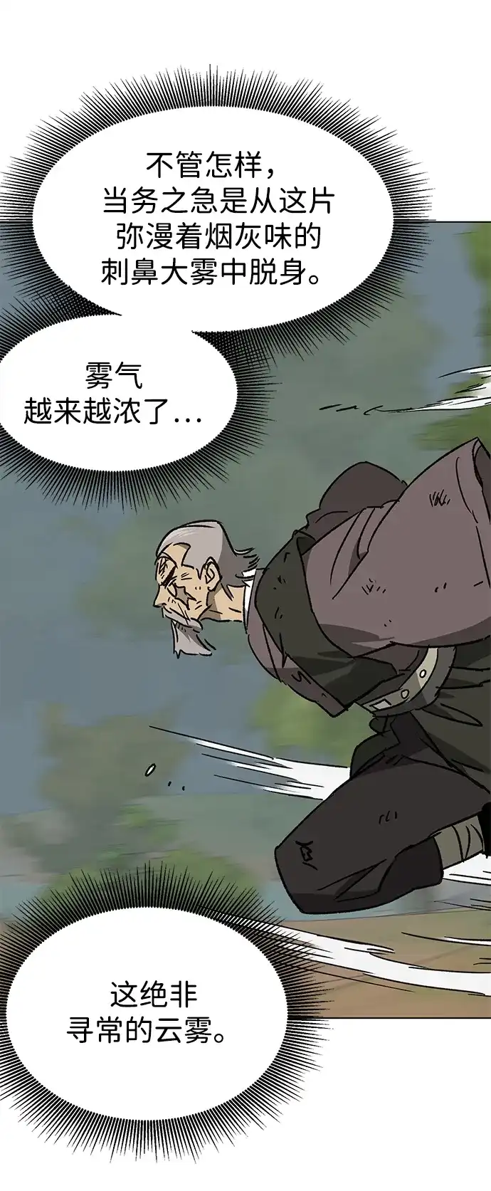 无限升级in武林 [第2季] 第74话 邪道（2）烟雾 第74页