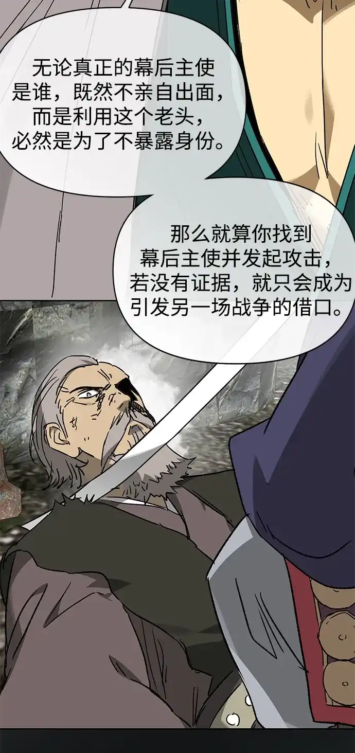 无限升级in武林 [第2季] 第74话 邪道（2）烟雾 第6页