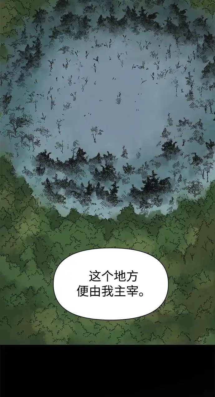无限升级in武林 [第2季] 第74话 邪道（2）烟雾 第86页