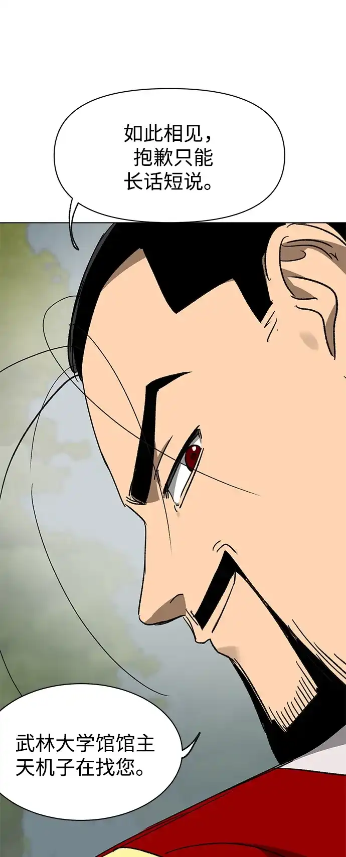 无限升级in武林 [第2季] 第74话 邪道（2）烟雾 第100页