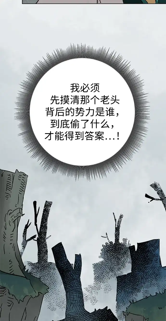 无限升级in武林 [第2季] 第74话 邪道（2）烟雾 第27页