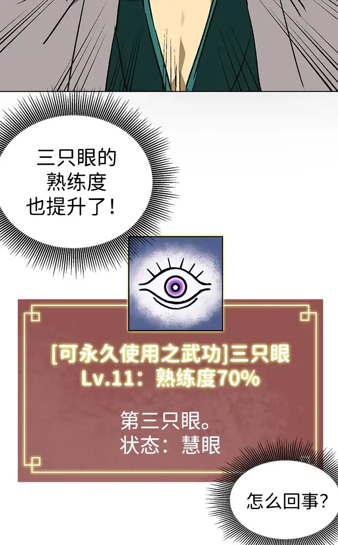 无限升级in武林 [第2季] 第74话 邪道（2）烟雾 第45页