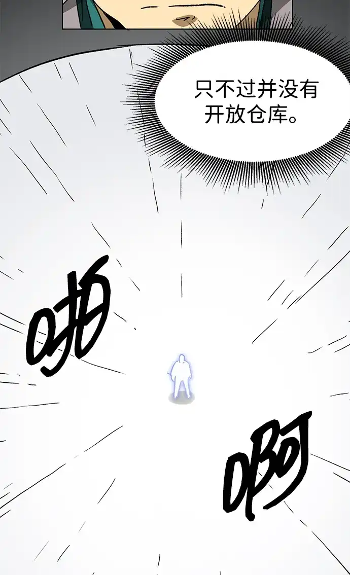 无限升级in武林 [第2季] 第74话 邪道（2）烟雾 第38页
