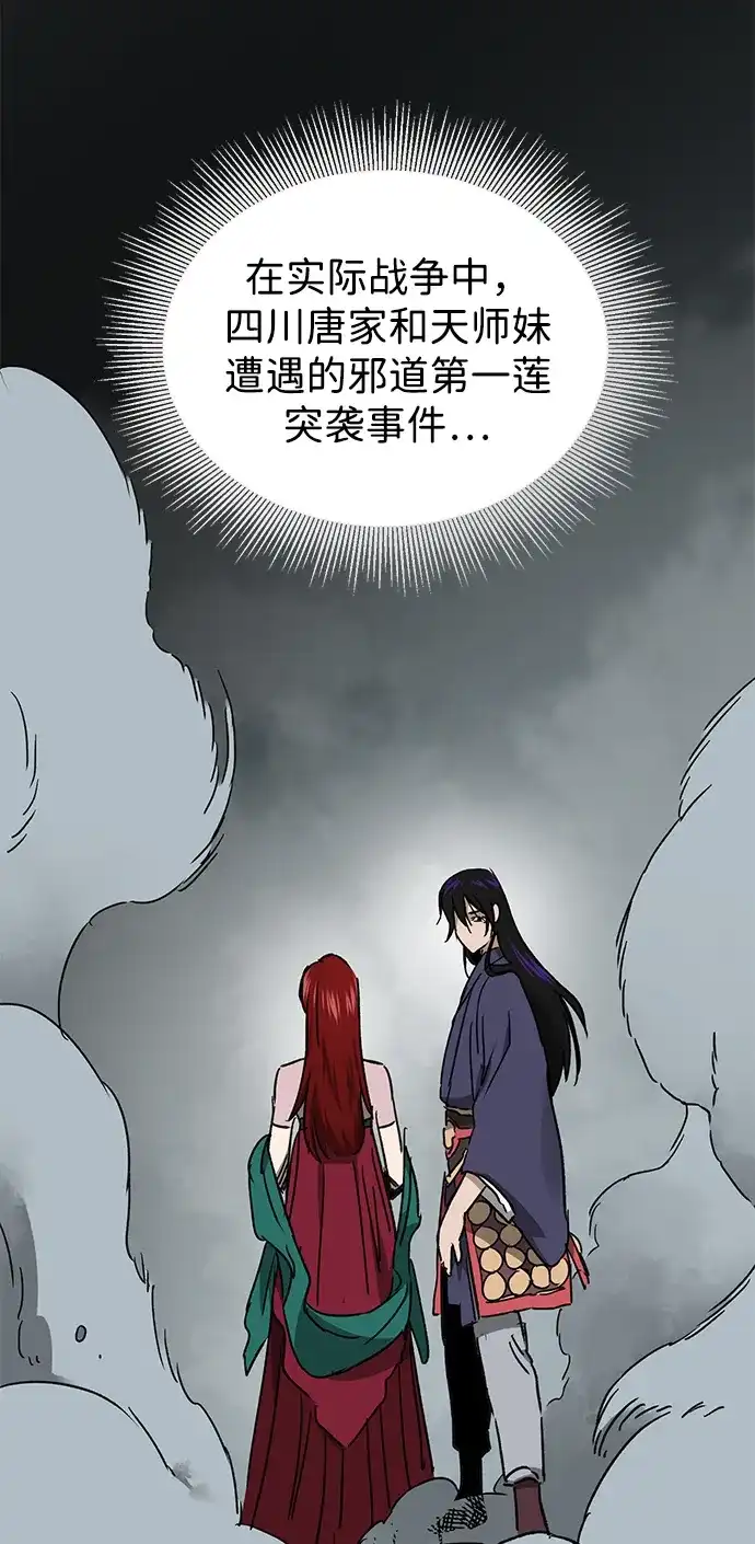 无限升级in武林 [第2季] 第74话 邪道（2）烟雾 第7页