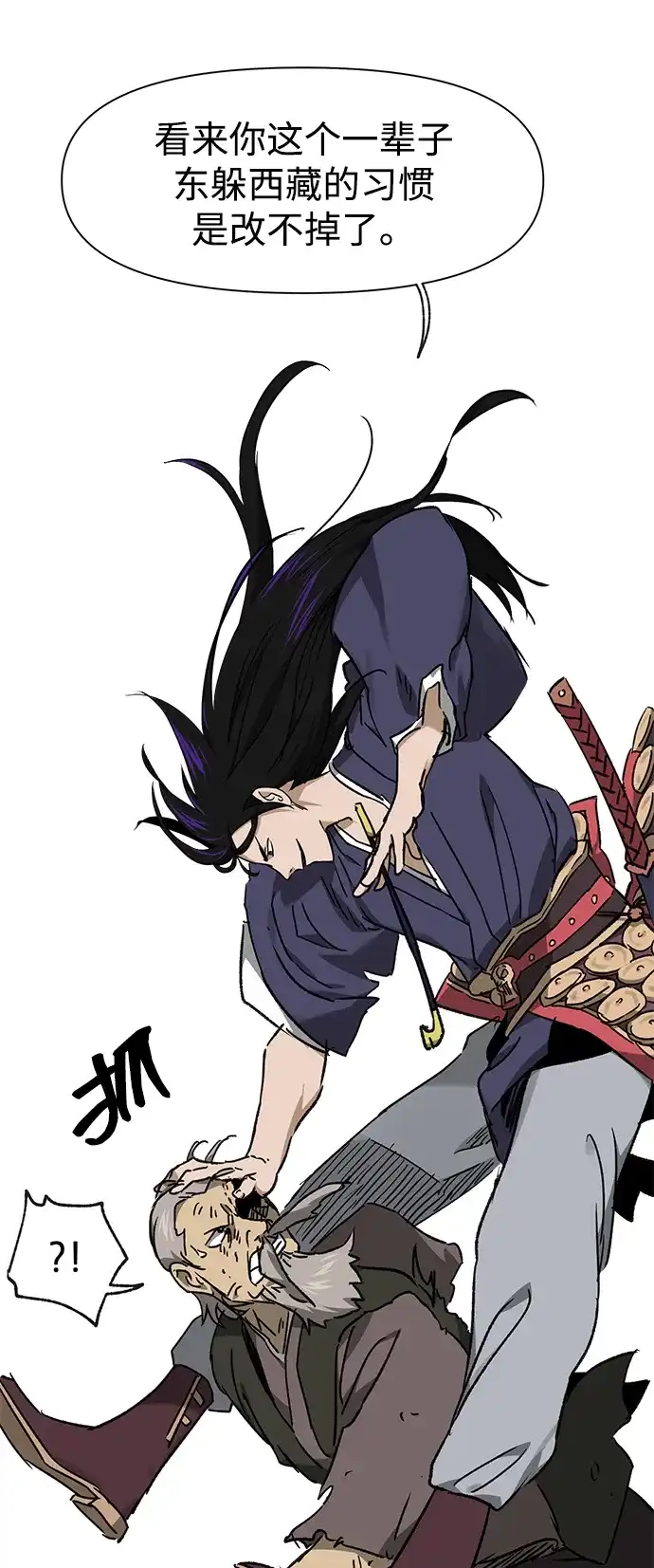 无限升级in武林 [第2季] 第74话 邪道（2）烟雾 第79页
