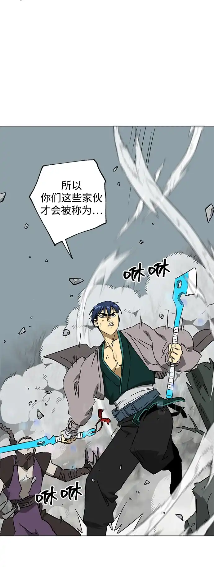 无限升级in武林 [第2季] 第74话 邪道（2）烟雾 第52页