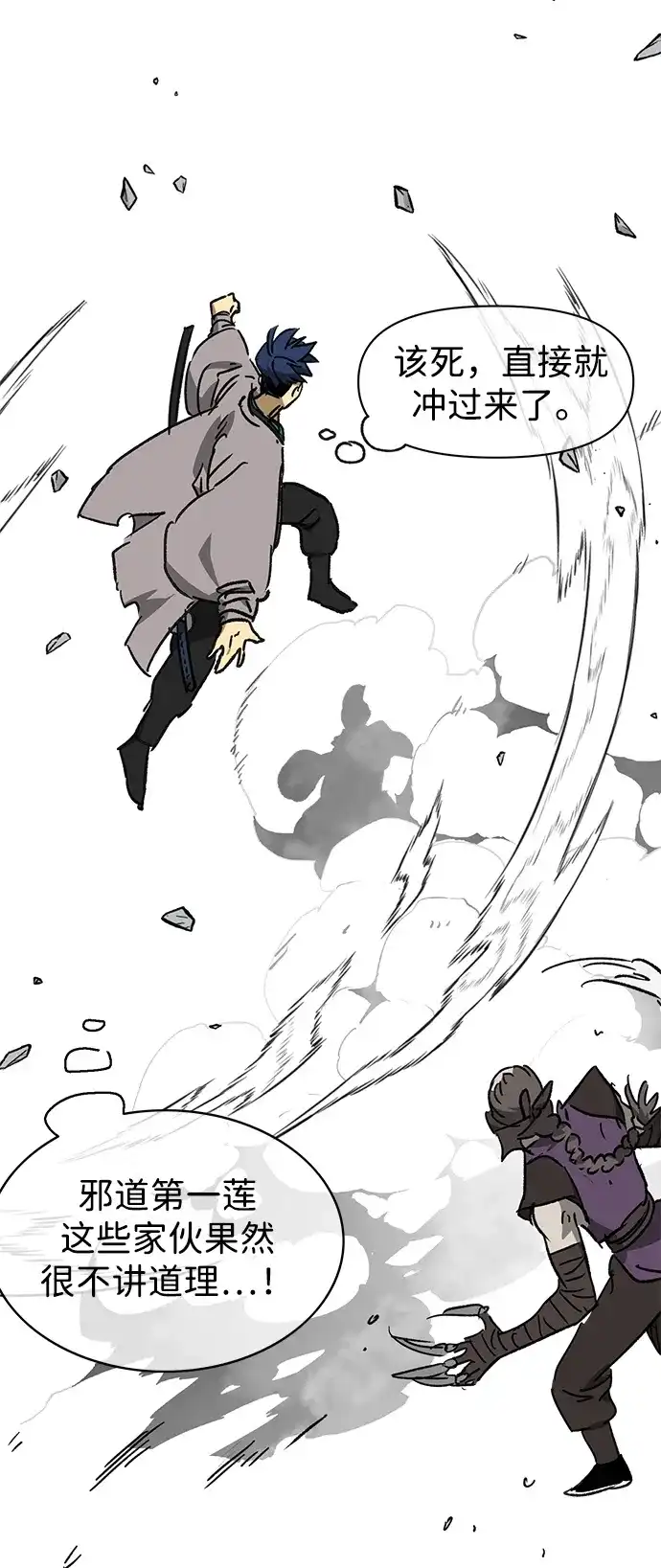 无限升级in武林 [第2季] 第74话 邪道（2）烟雾 第51页