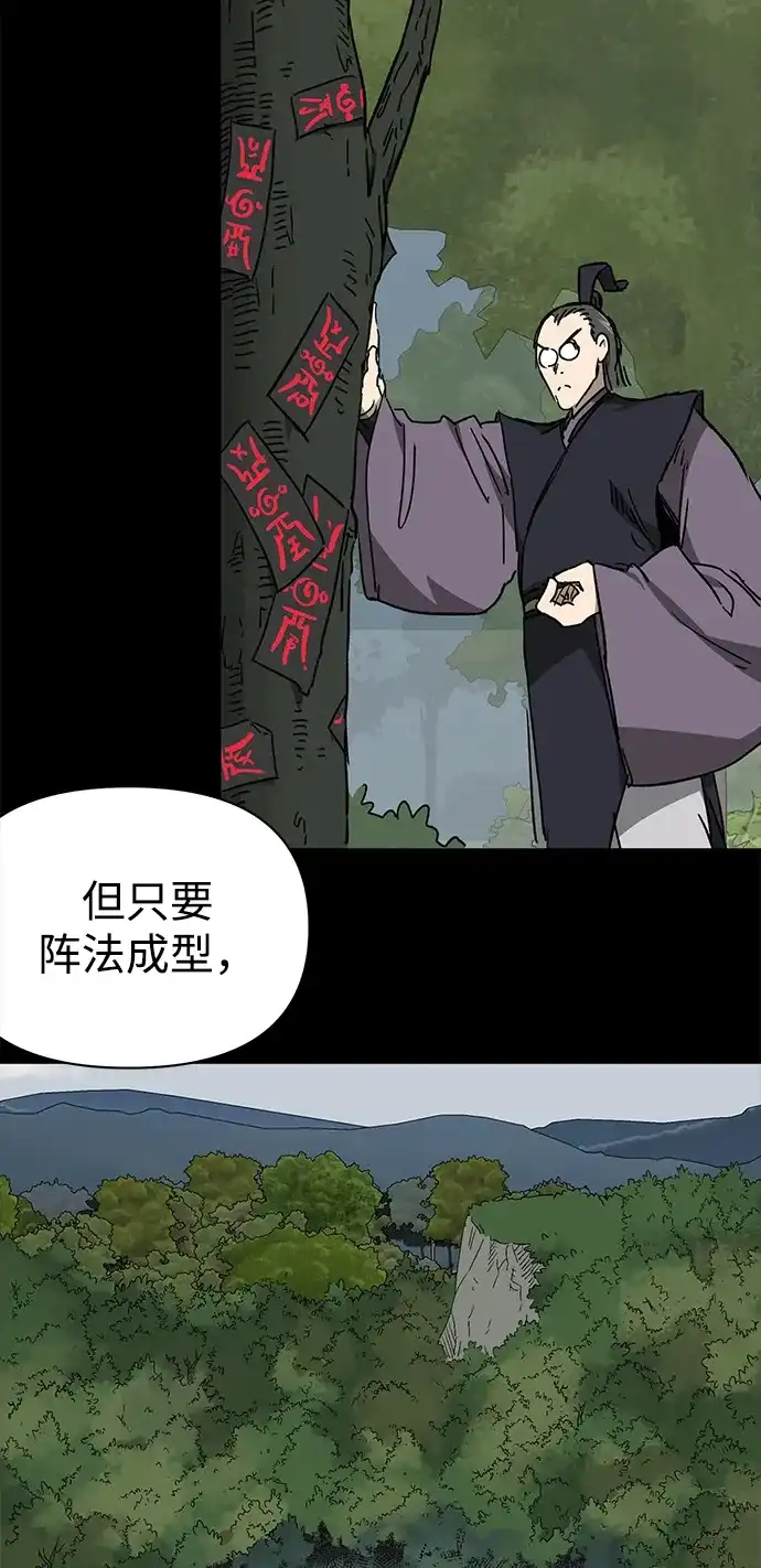 无限升级in武林 [第2季] 第74话 邪道（2）烟雾 第85页