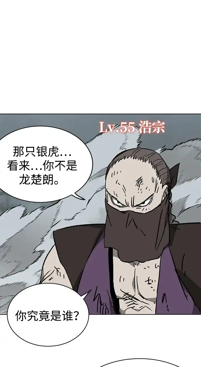 无限升级in武林 [第2季] 第74话 邪道（2）烟雾 第65页