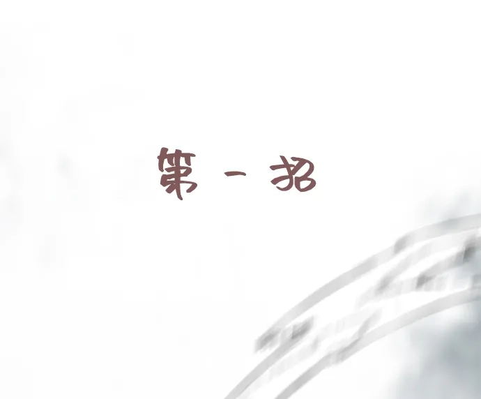 无限升级in武林 [第2季] 第75话 邪道（3）眼见为实，耳听为虚 第74页
