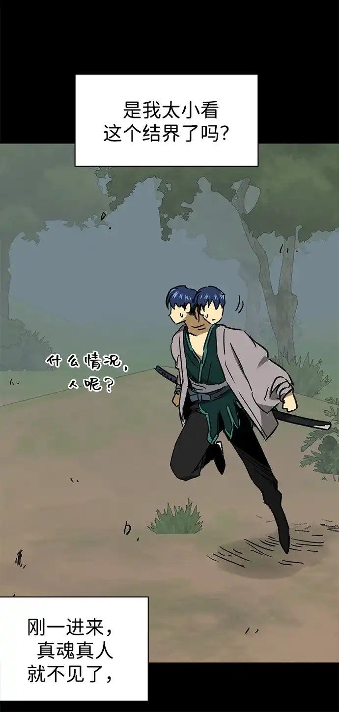 无限升级in武林 [第2季] 第75话 邪道（3）眼见为实，耳听为虚 第21页