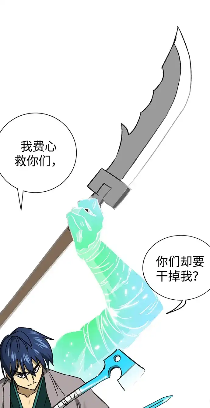 无限升级in武林 [第2季] 第75话 邪道（3）眼见为实，耳听为虚 第69页